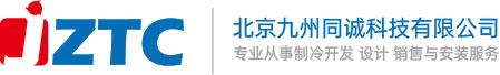 北京九州同誠(chéng)科技有限公司